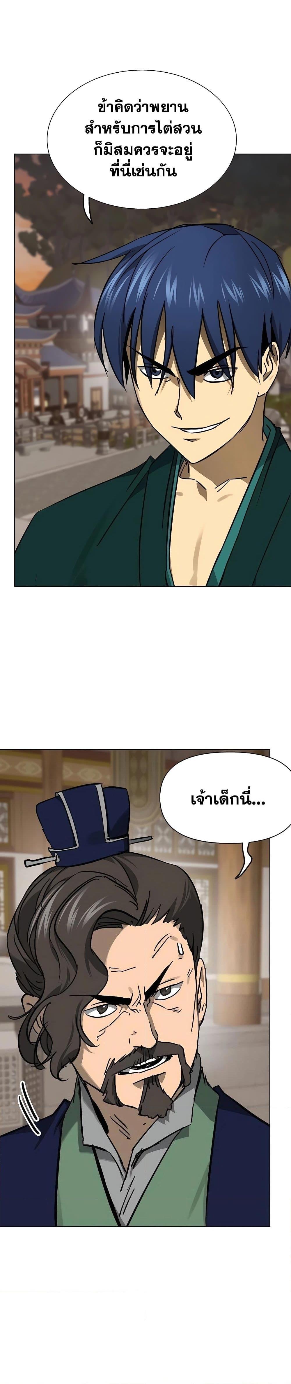 Infinite Level Up In Murim ตอนที่ 231 11