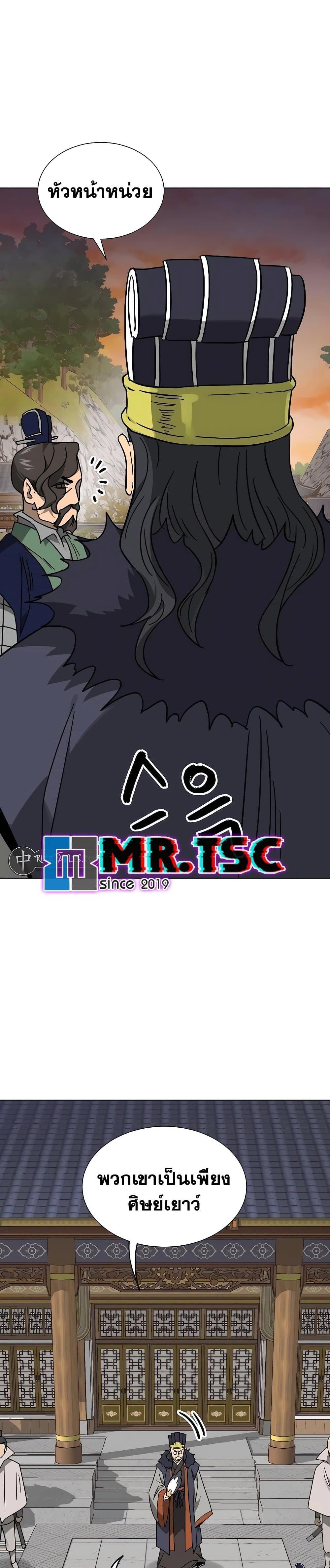 Infinite Level Up In Murim ตอนที่ 231 12