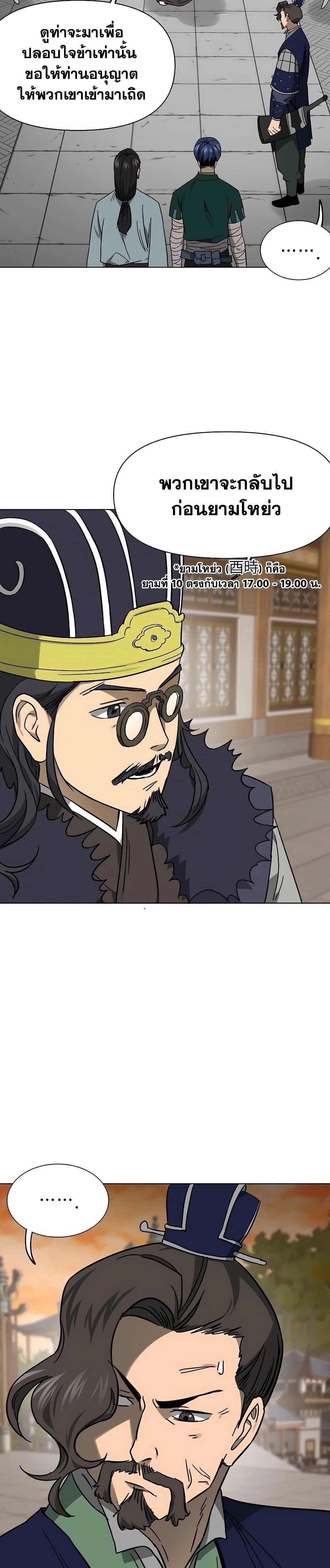 Infinite Level Up In Murim ตอนที่ 231 13