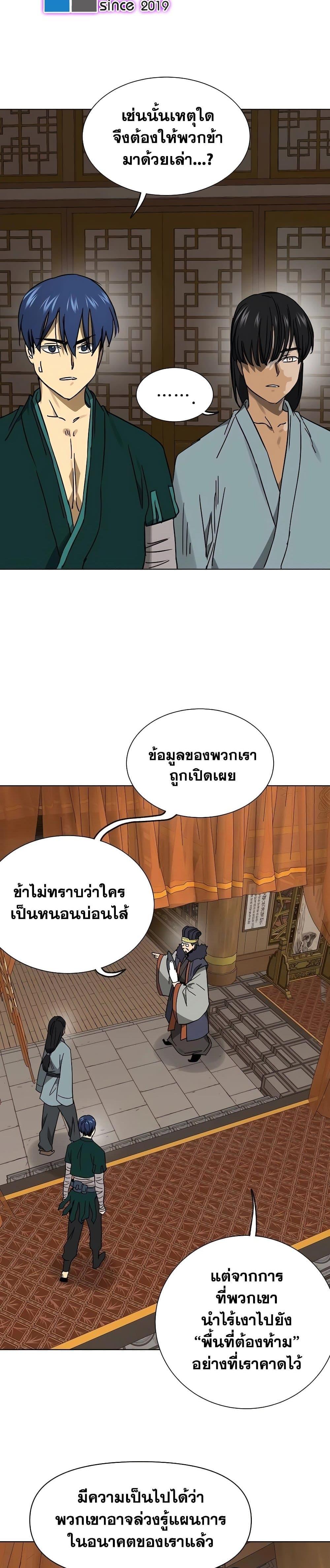 Infinite Level Up In Murim ตอนที่ 231 16