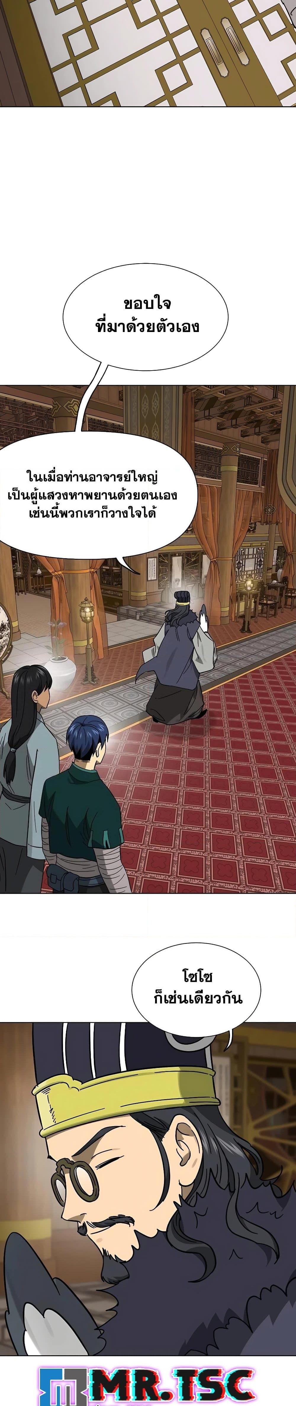 Infinite Level Up In Murim ตอนที่ 231 15