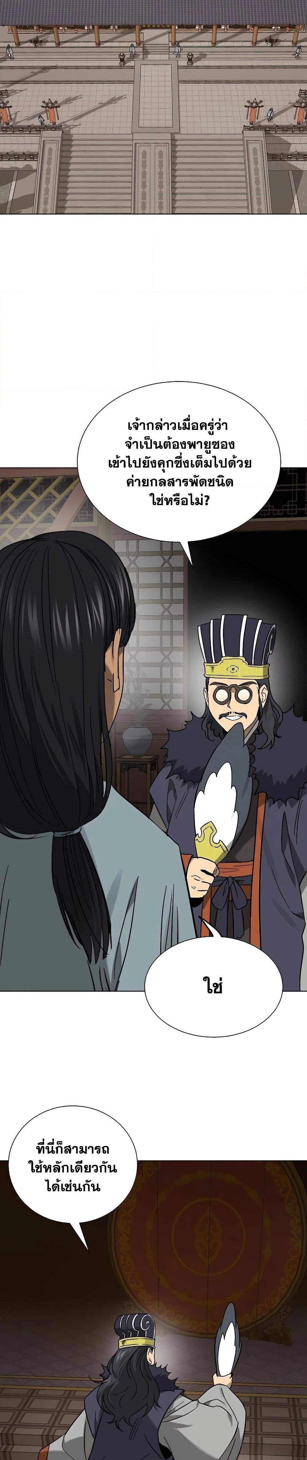 Infinite Level Up In Murim ตอนที่ 231 23