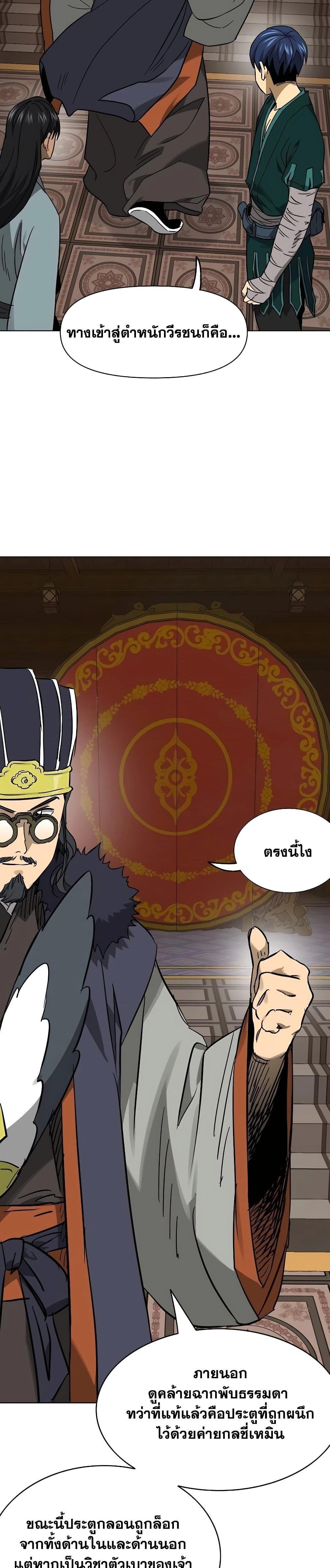 Infinite Level Up In Murim ตอนที่ 231 24