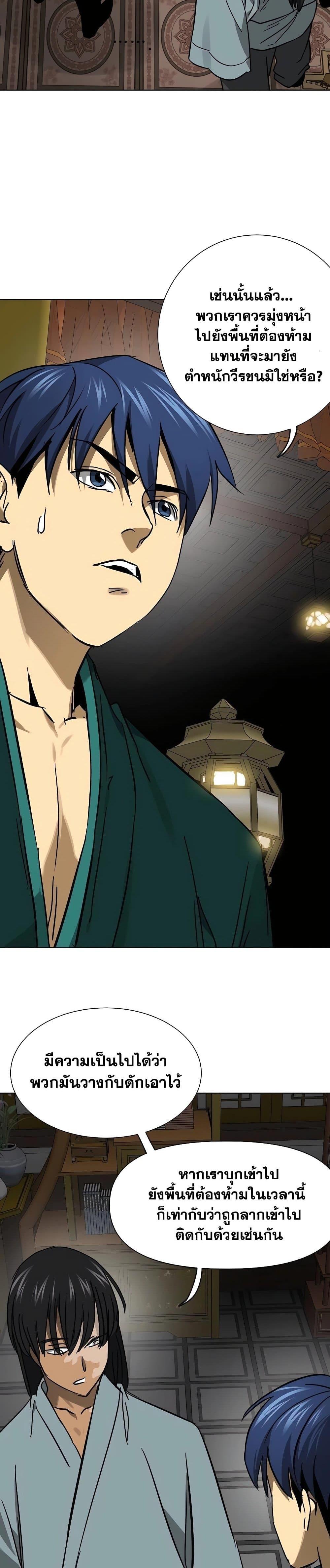 Infinite Level Up In Murim ตอนที่ 231 21