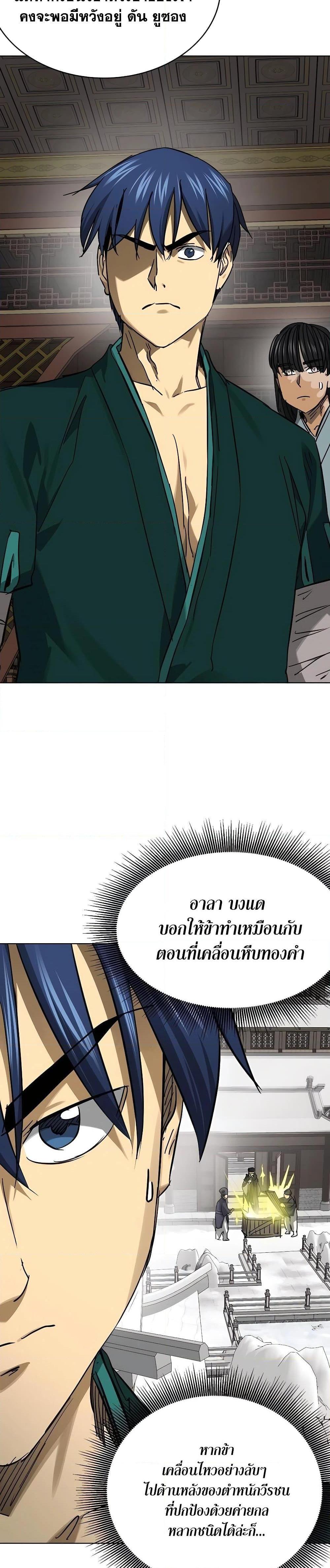 Infinite Level Up In Murim ตอนที่ 231 25