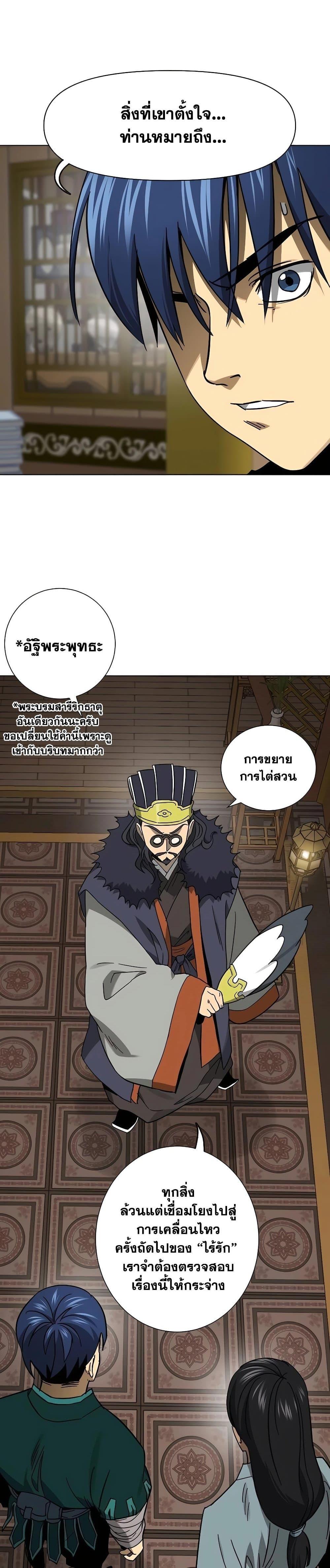 Infinite Level Up In Murim ตอนที่ 231 20