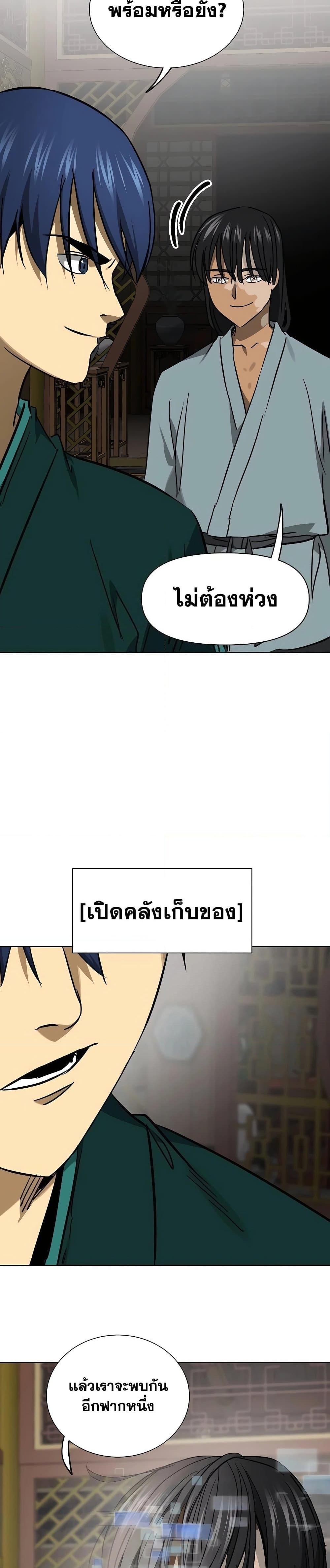 Infinite Level Up In Murim ตอนที่ 231 27