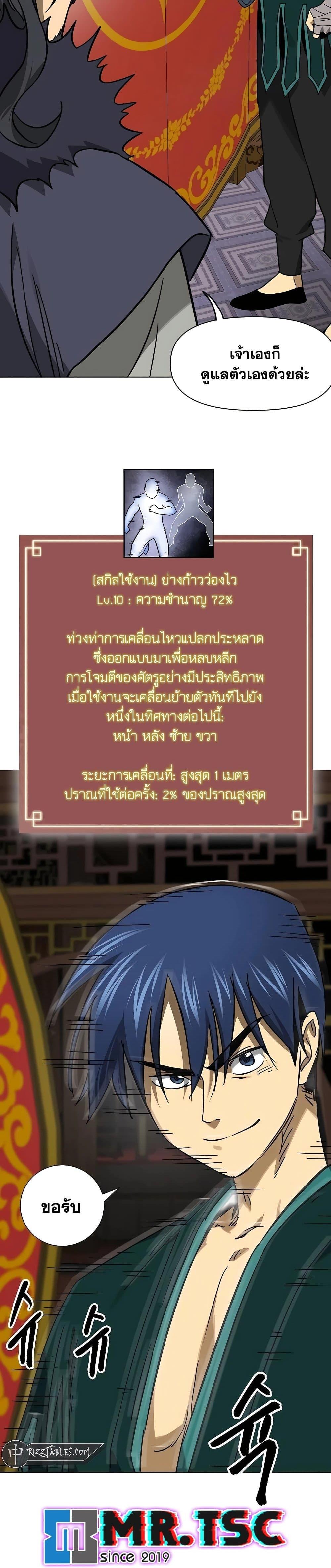 Infinite Level Up In Murim ตอนที่ 231 29