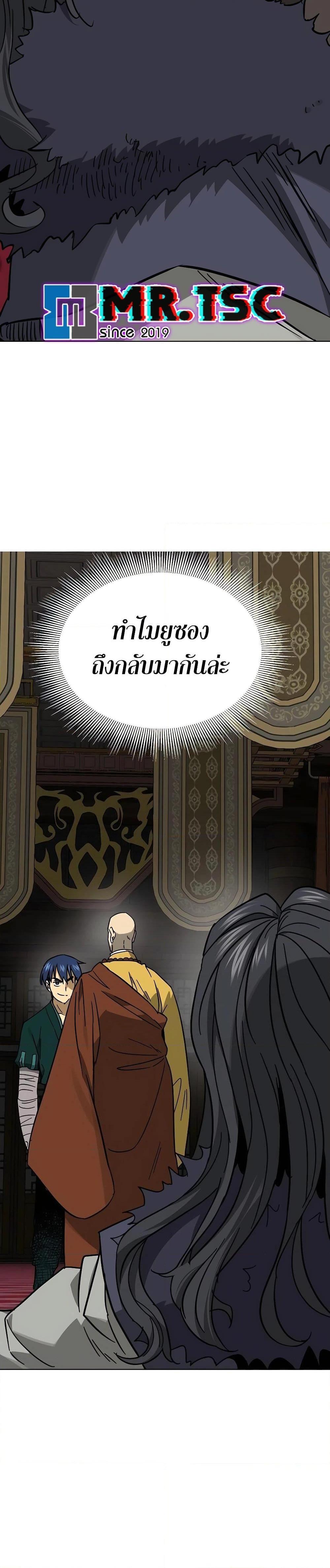 Infinite Level Up In Murim ตอนที่ 231 33