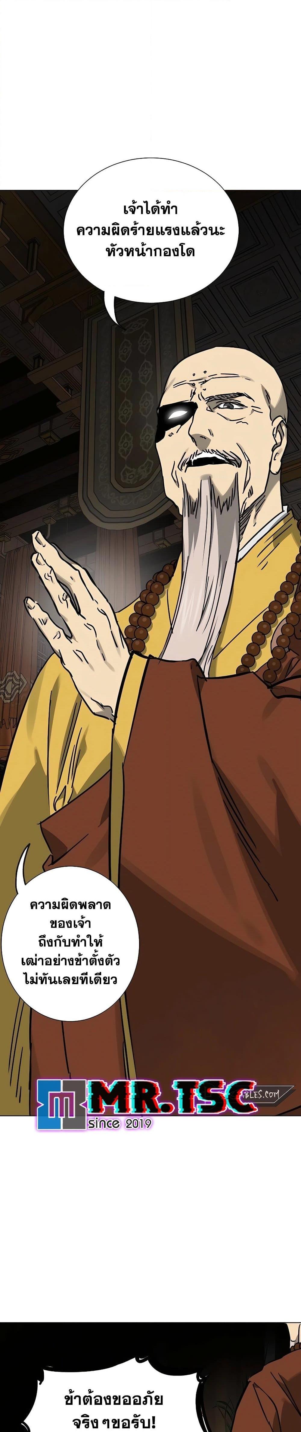 Infinite Level Up In Murim ตอนที่ 231 40