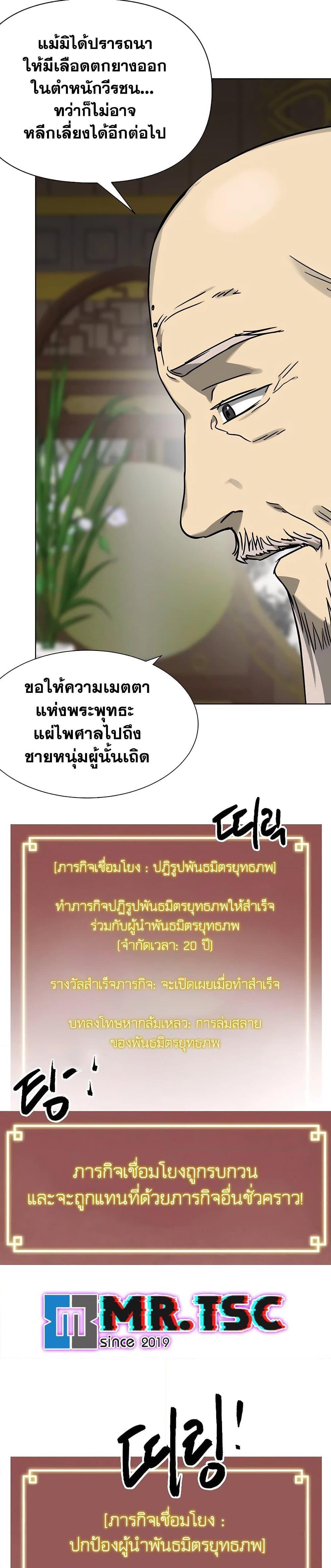Infinite Level Up In Murim ตอนที่ 231 42