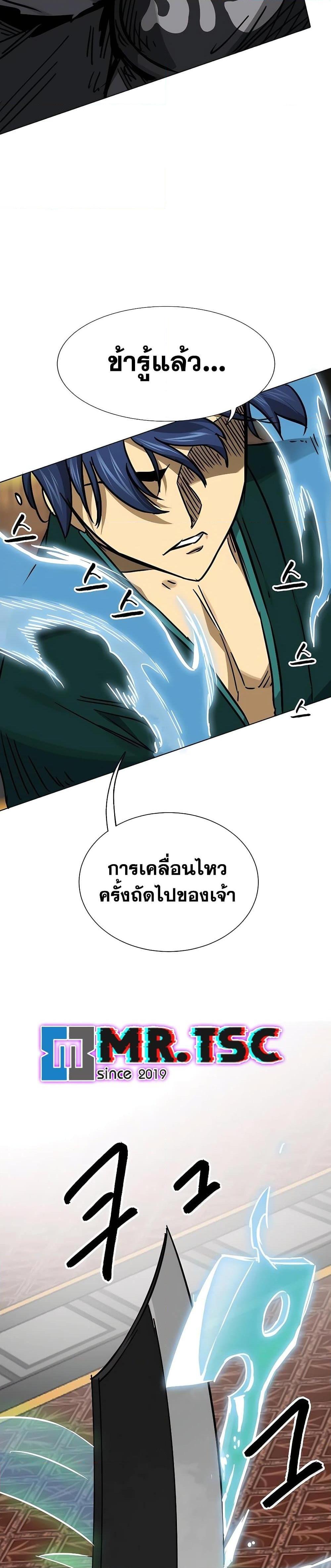 Infinite Level Up In Murim ตอนที่ 231 48