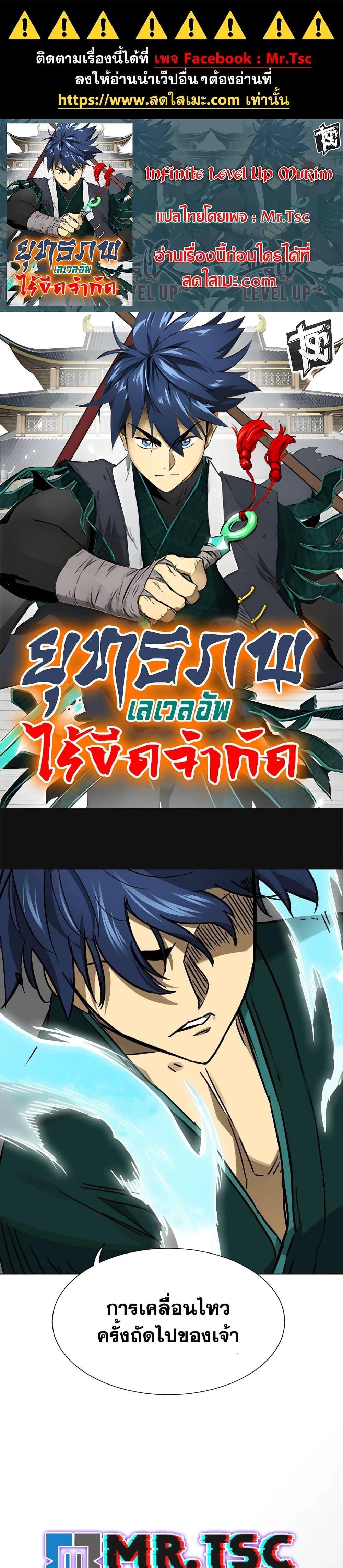 Infinite Level Up In Murim ตอนที่ 232 1