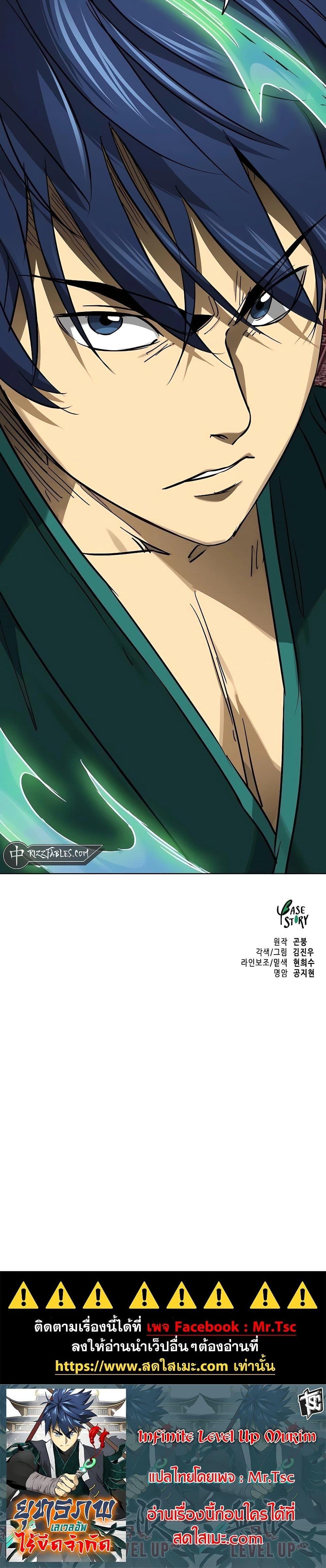 Infinite Level Up In Murim ตอนที่ 231 50