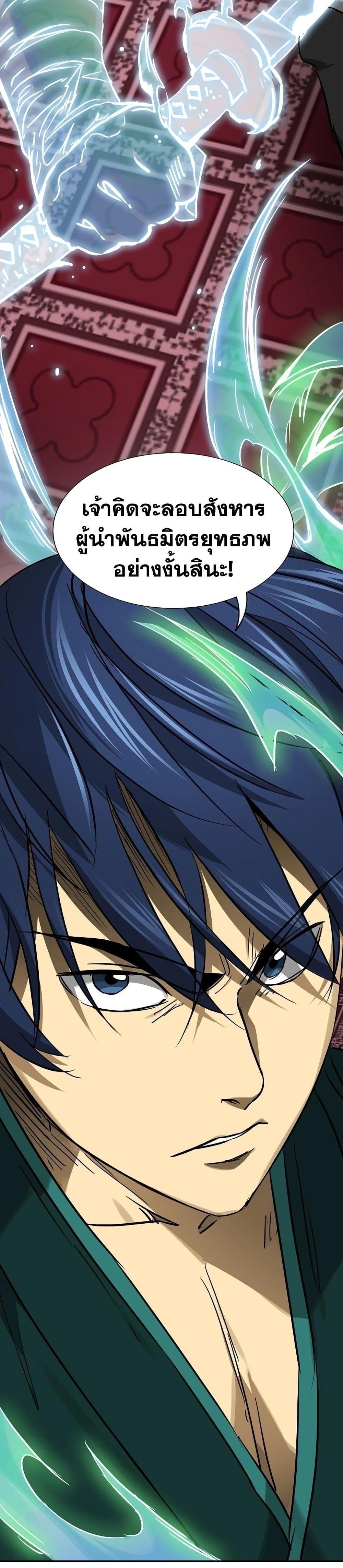 Infinite Level Up In Murim ตอนที่ 232 3