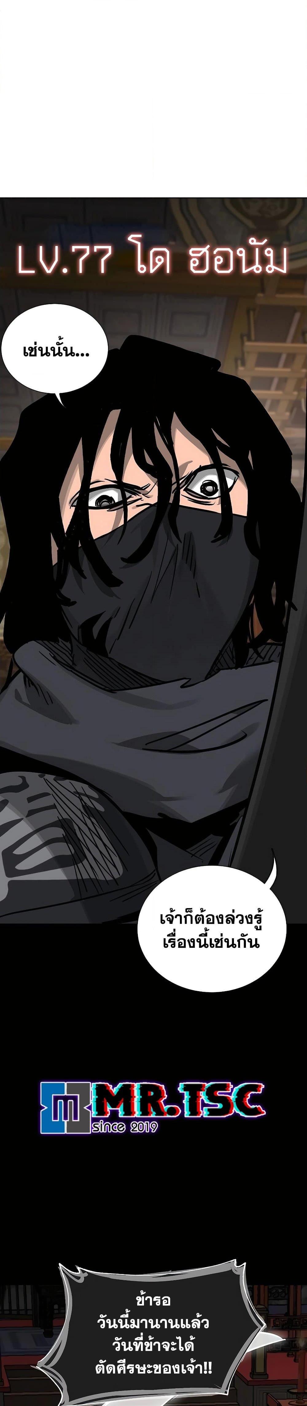 Infinite Level Up In Murim ตอนที่ 232 4