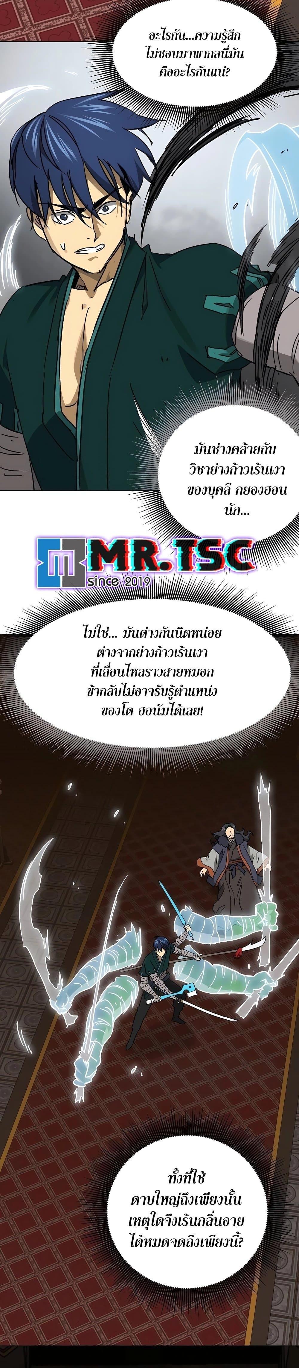 Infinite Level Up In Murim ตอนที่ 232 11