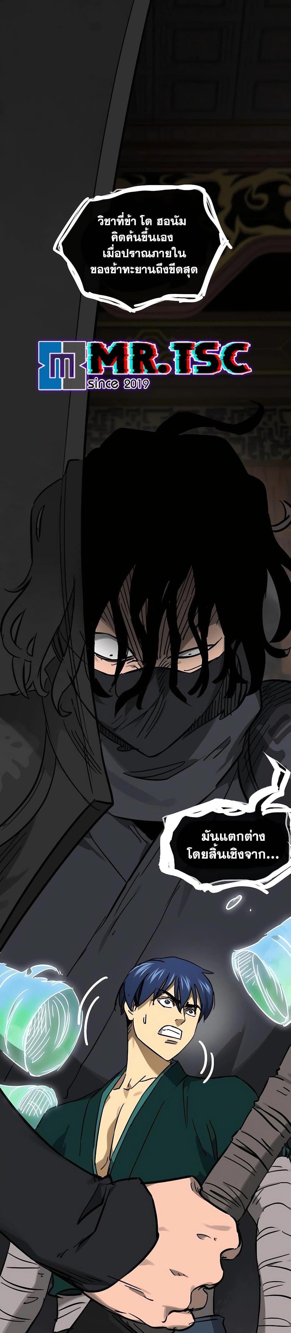 Infinite Level Up In Murim ตอนที่ 232 15