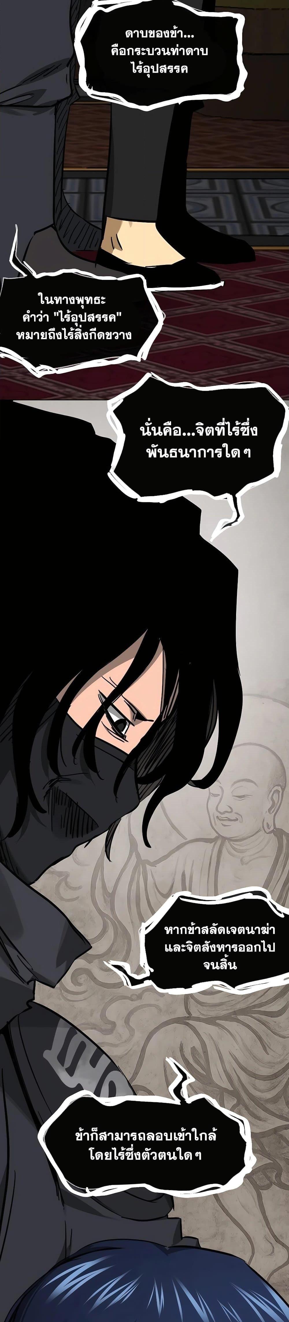 Infinite Level Up In Murim ตอนที่ 232 13