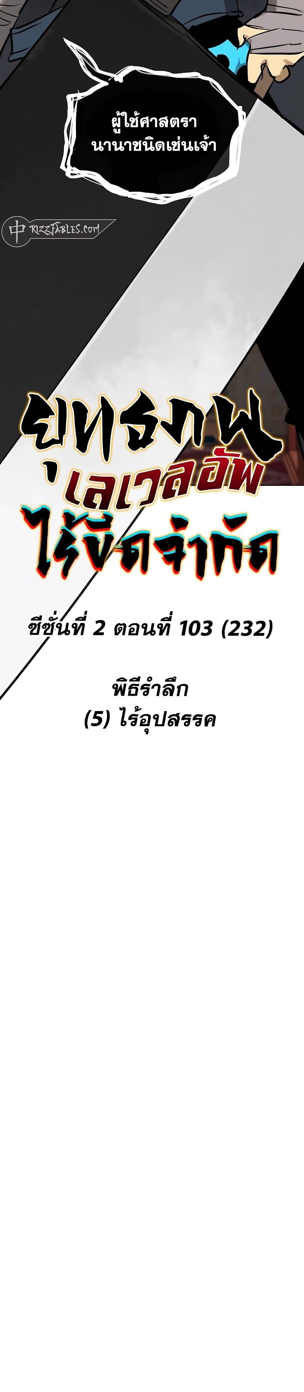 Infinite Level Up In Murim ตอนที่ 232 16