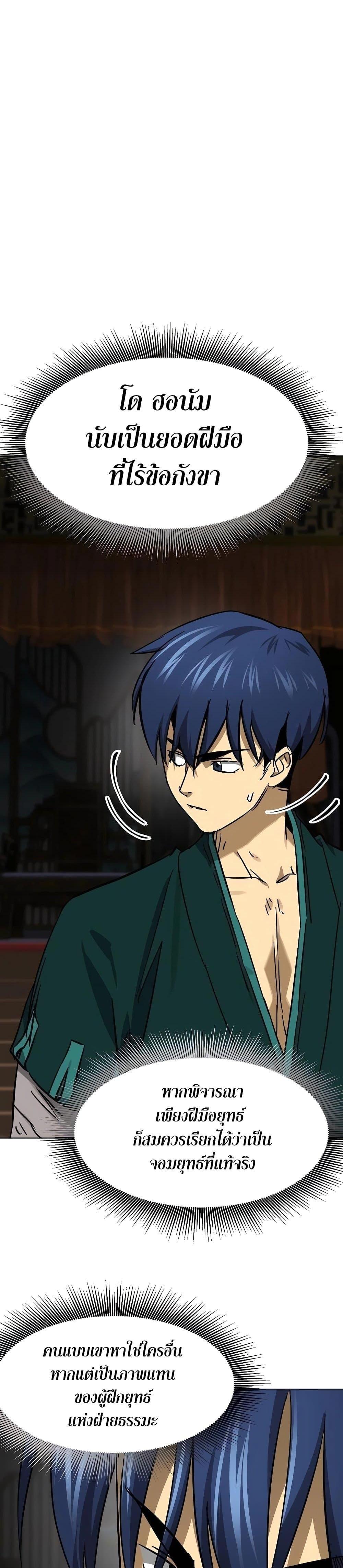 Infinite Level Up In Murim ตอนที่ 232 17