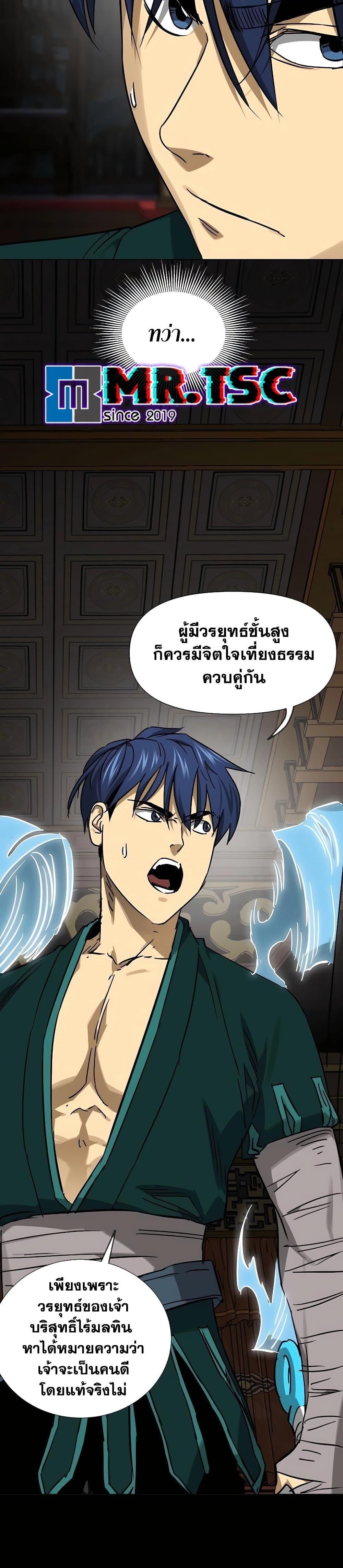 Infinite Level Up In Murim ตอนที่ 232 18