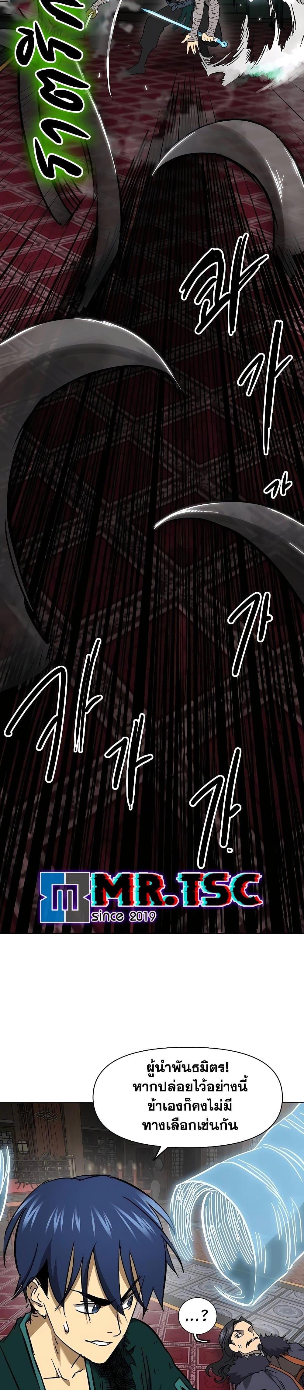 Infinite Level Up In Murim ตอนที่ 232 30