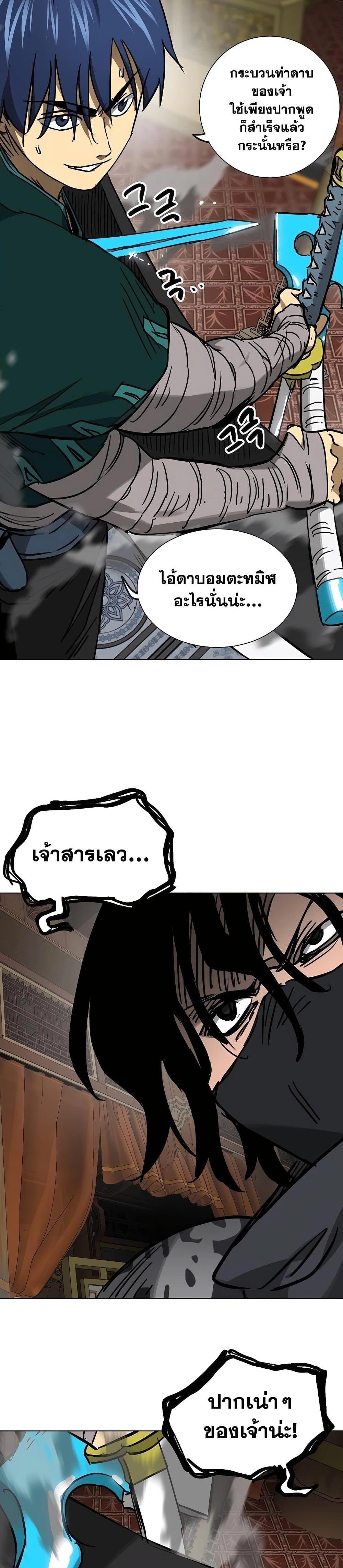 Infinite Level Up In Murim ตอนที่ 232 23