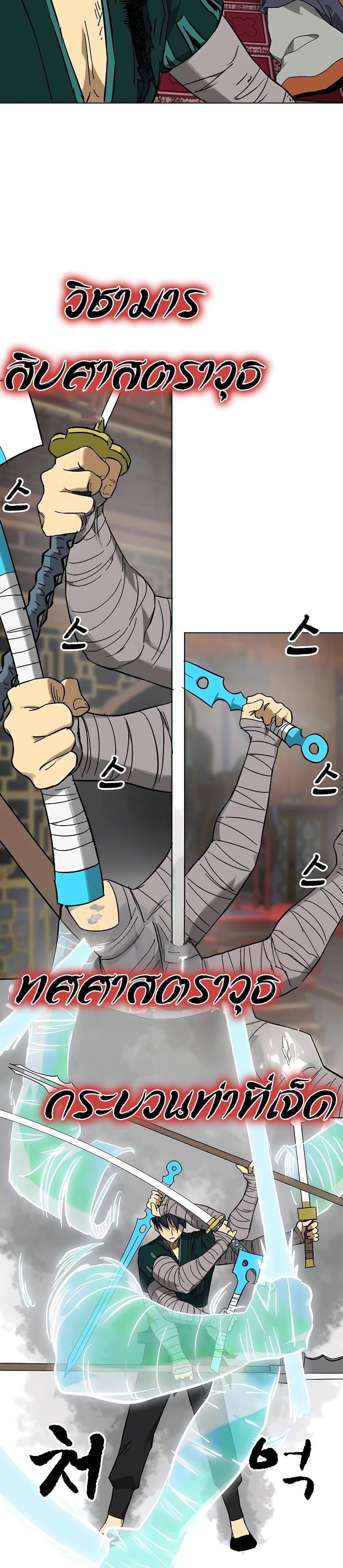 Infinite Level Up In Murim ตอนที่ 232 31