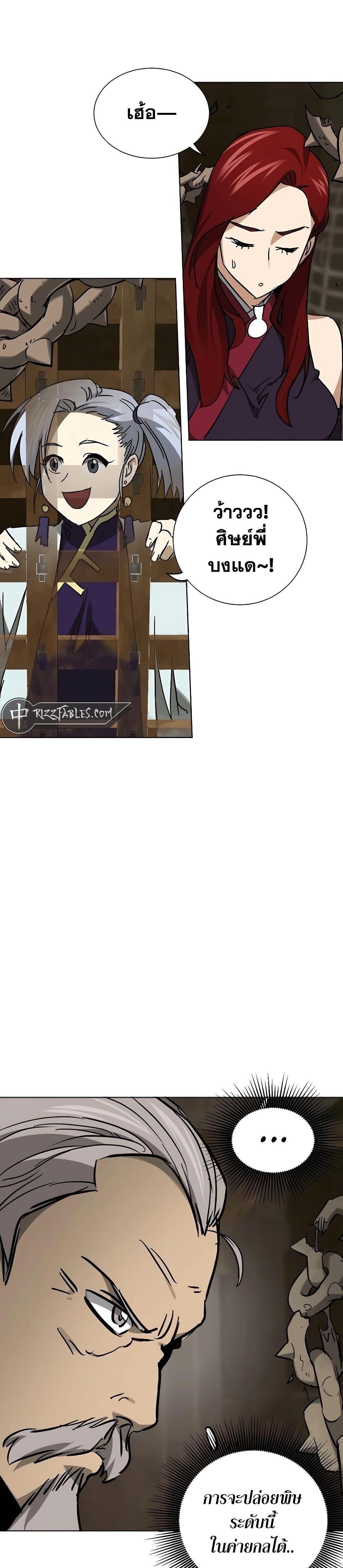 Infinite Level Up In Murim ตอนที่ 232 36