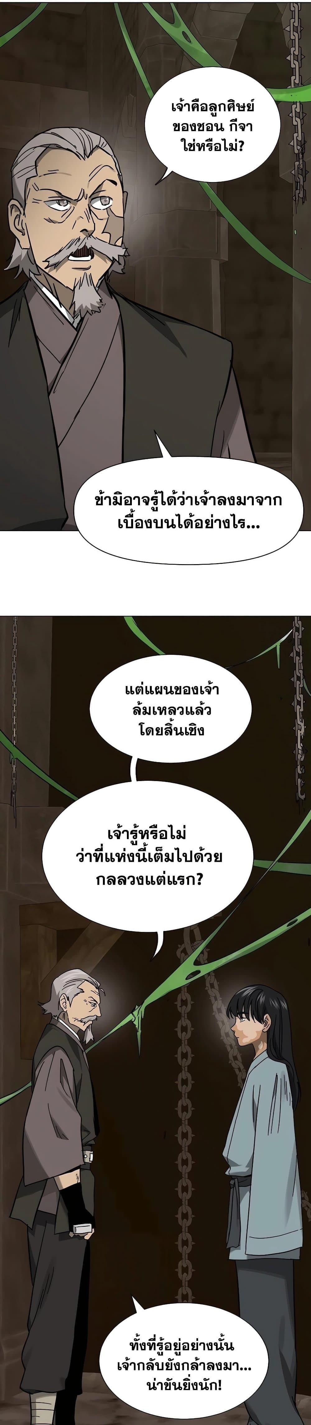 Infinite Level Up In Murim ตอนที่ 232 38