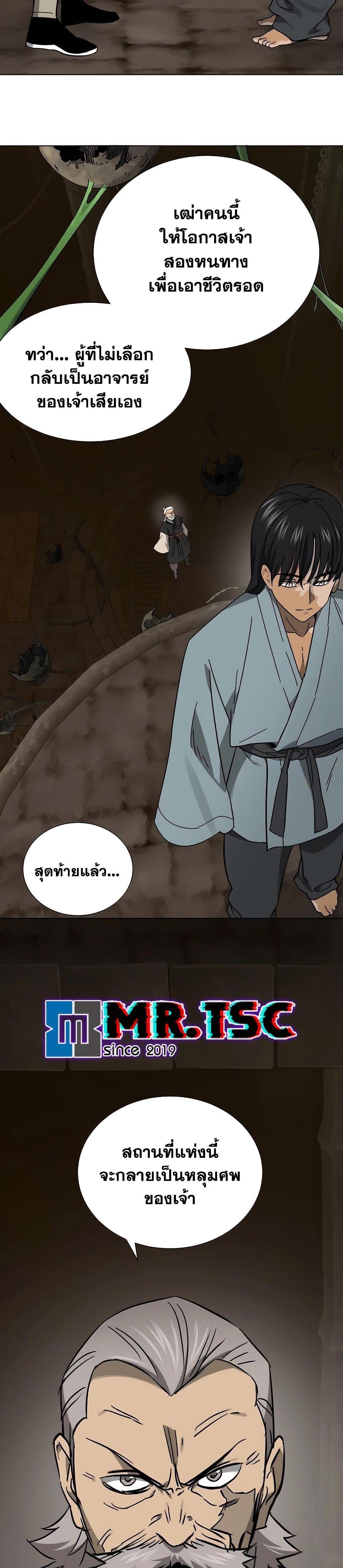 Infinite Level Up In Murim ตอนที่ 232 39