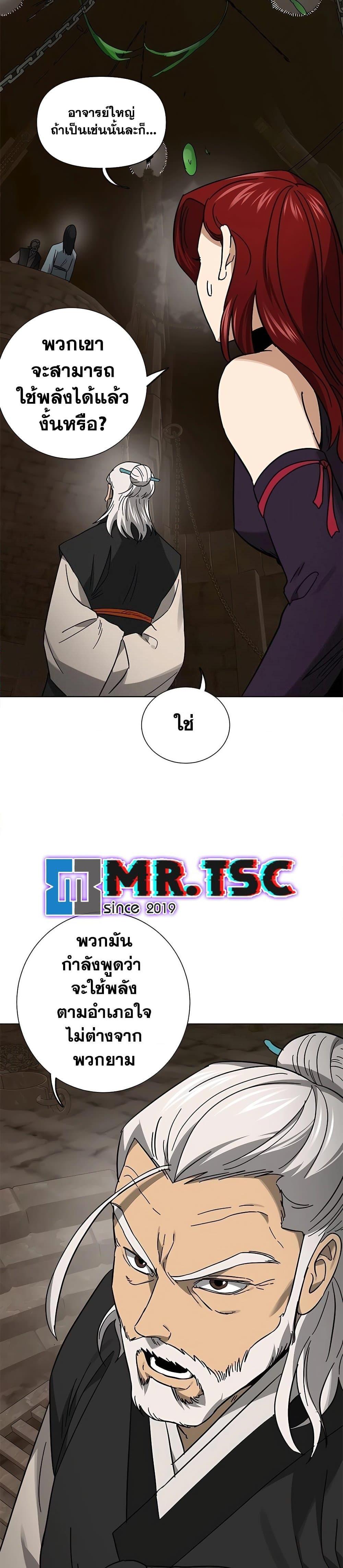 Infinite Level Up In Murim ตอนที่ 232 43