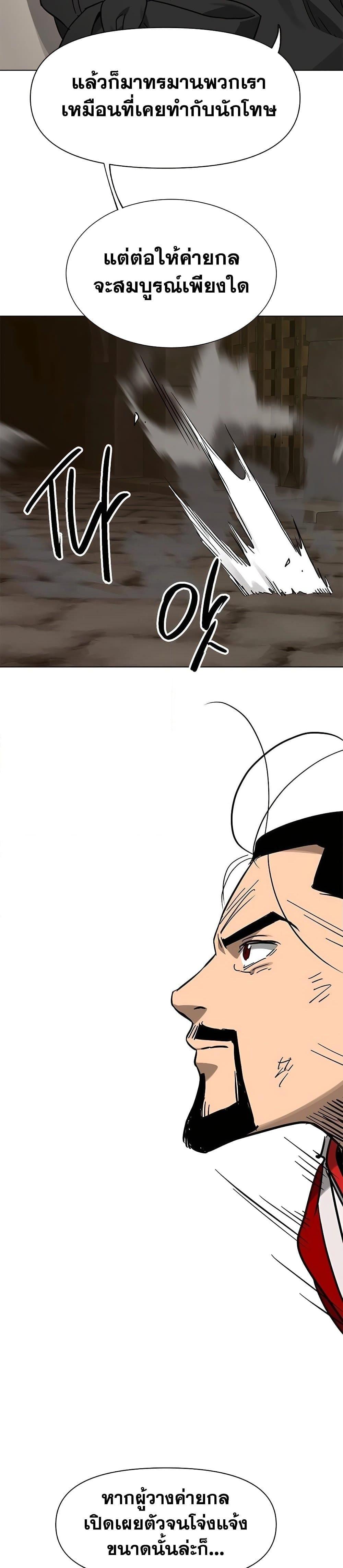 Infinite Level Up In Murim ตอนที่ 232 44