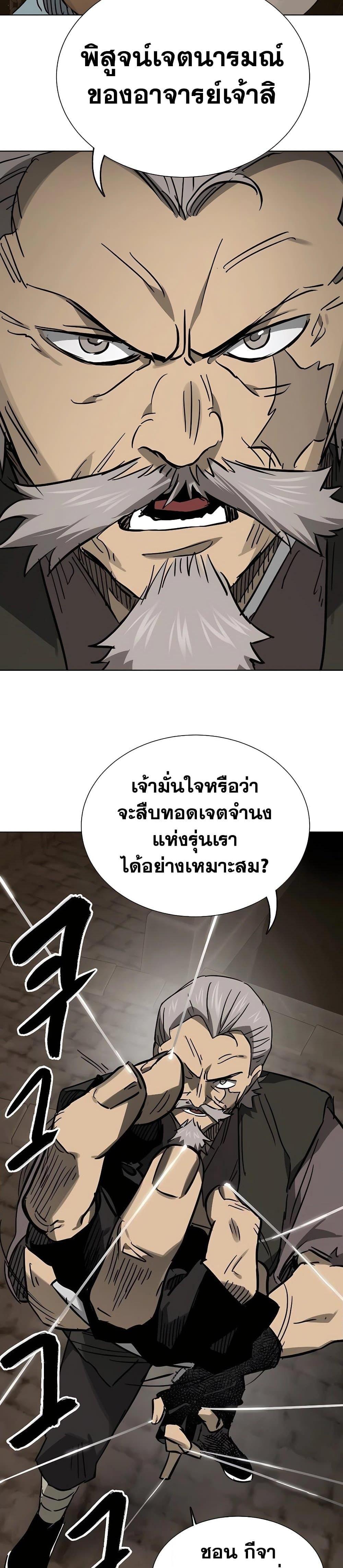 Infinite Level Up In Murim ตอนที่ 232 51