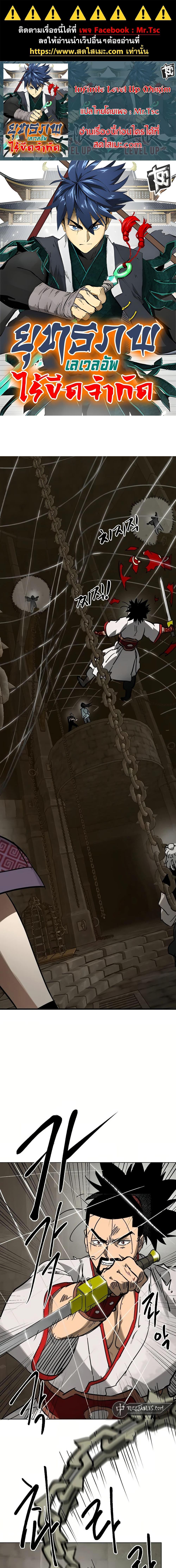 Infinite Level Up In Murim ตอนที่ 233 1