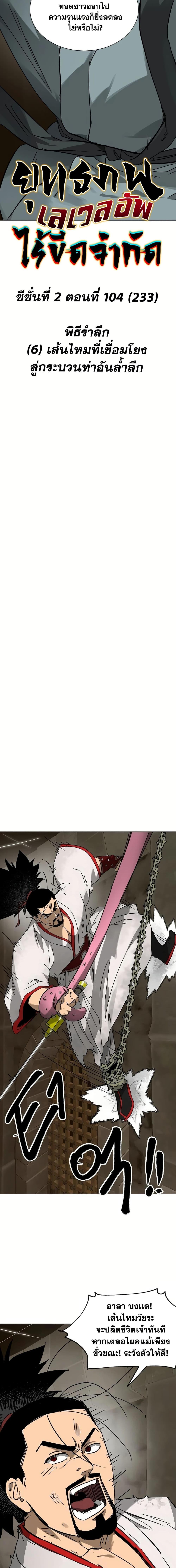 Infinite Level Up In Murim ตอนที่ 233 10
