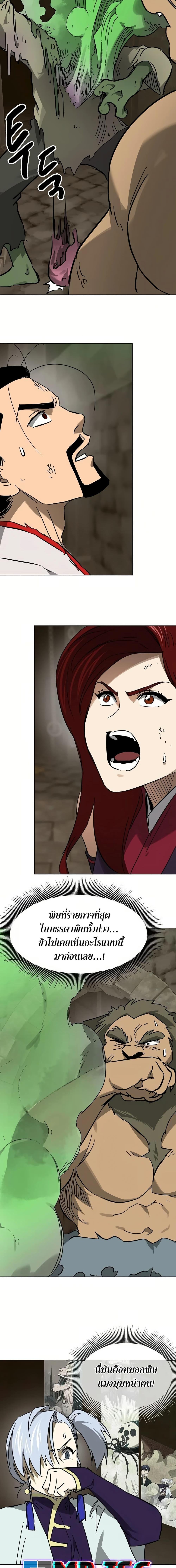 Infinite Level Up In Murim ตอนที่ 233 15