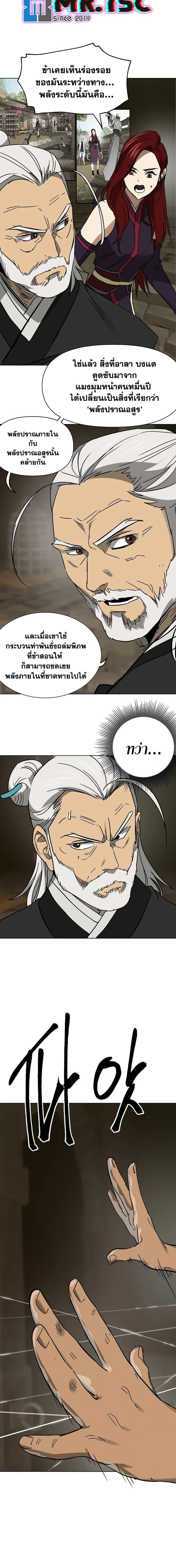 Infinite Level Up In Murim ตอนที่ 233 16