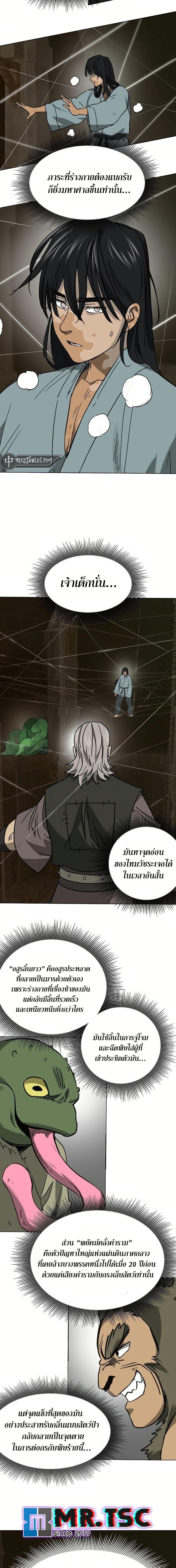 Infinite Level Up In Murim ตอนที่ 233 18