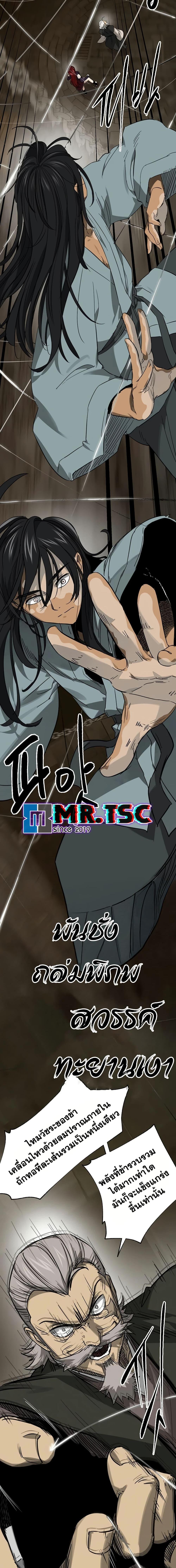 Infinite Level Up In Murim ตอนที่ 233 20