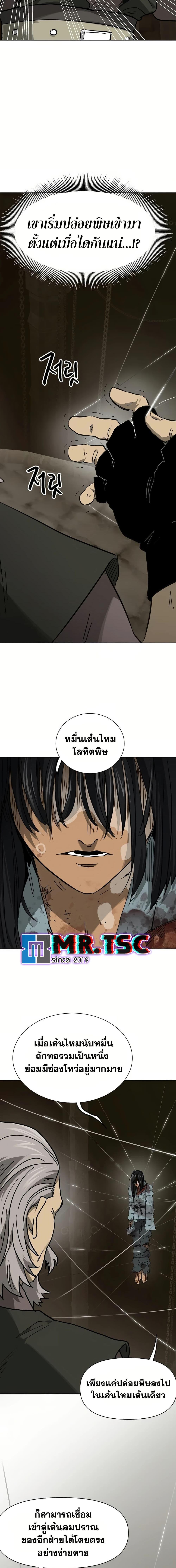 Infinite Level Up In Murim ตอนที่ 233 26