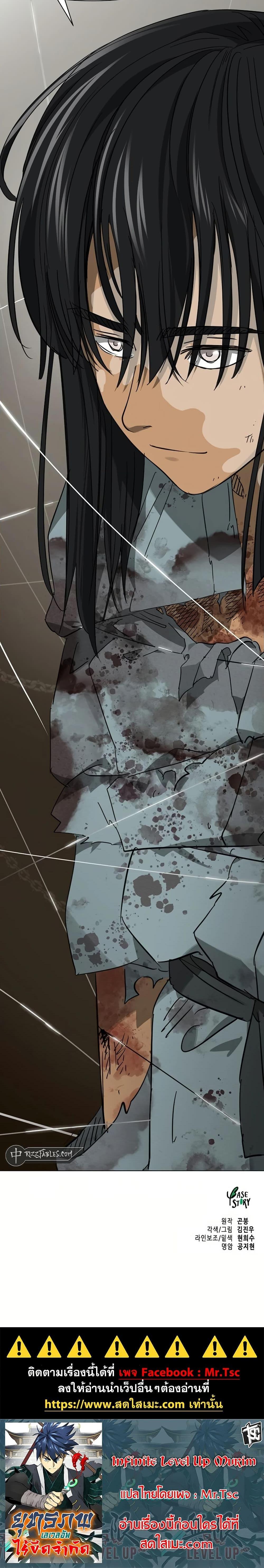 Infinite Level Up In Murim ตอนที่ 233 27