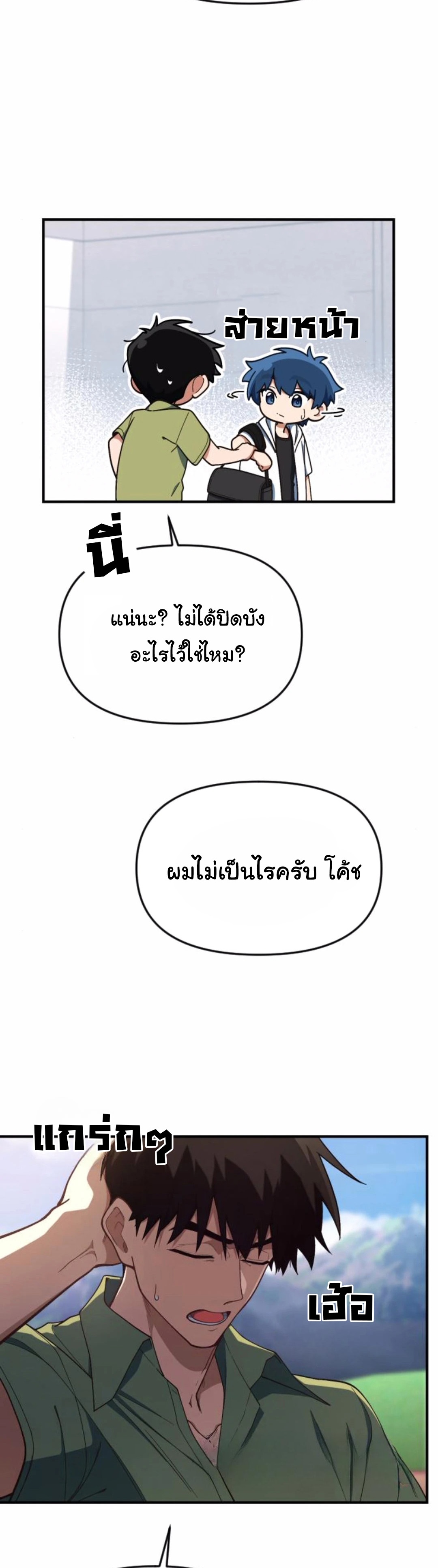 The Genius Wants to be Ordinary! ตอนที่ 22 15