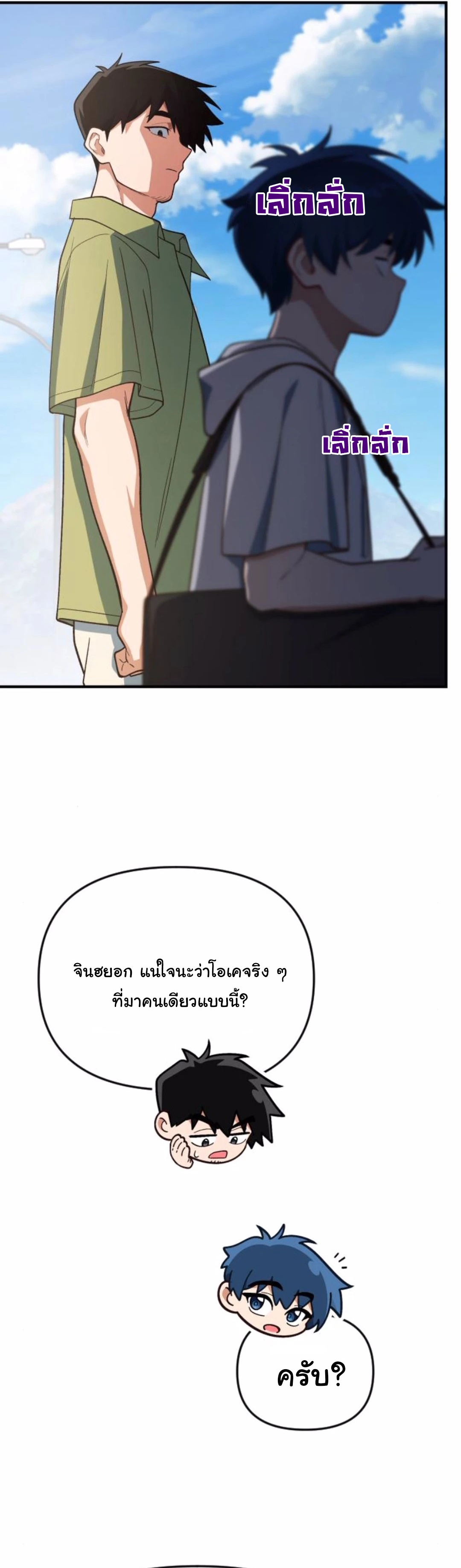 The Genius Wants to be Ordinary! ตอนที่ 22 11