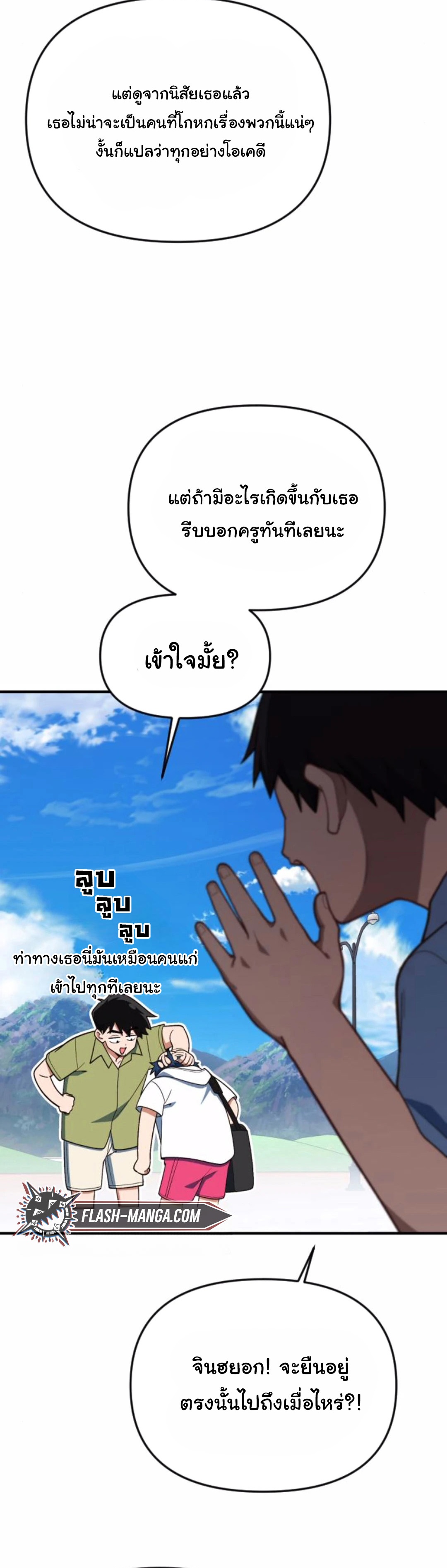 The Genius Wants to be Ordinary! ตอนที่ 22 17