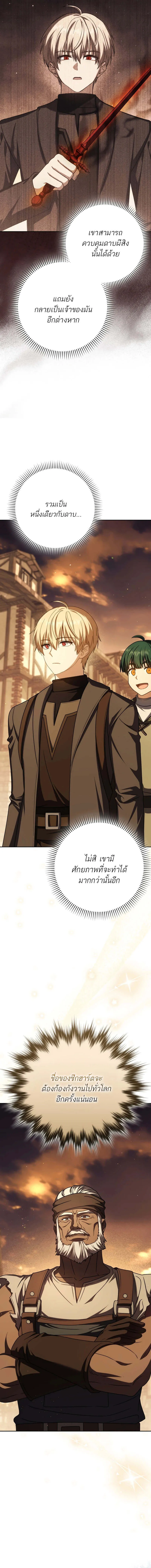 The Reincarnated Assassin is a Genius Swordsman ตอนที่ 61 2
