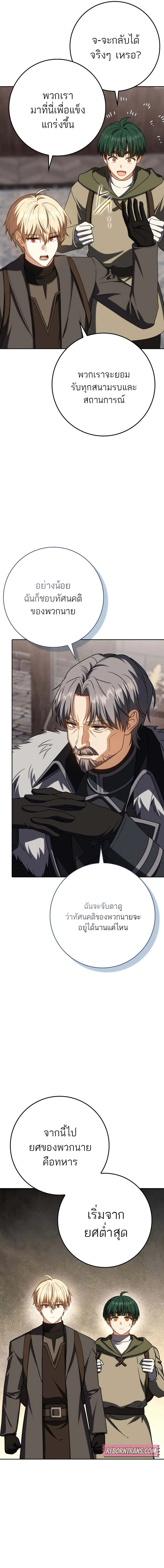 The Reincarnated Assassin is a Genius Swordsman ตอนที่ 61 13