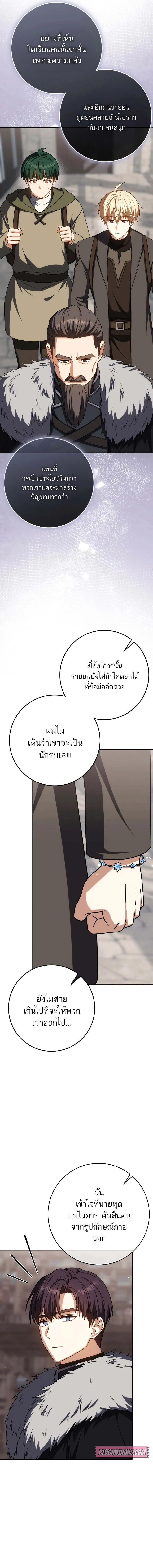 The Reincarnated Assassin is a Genius Swordsman ตอนที่ 61 15