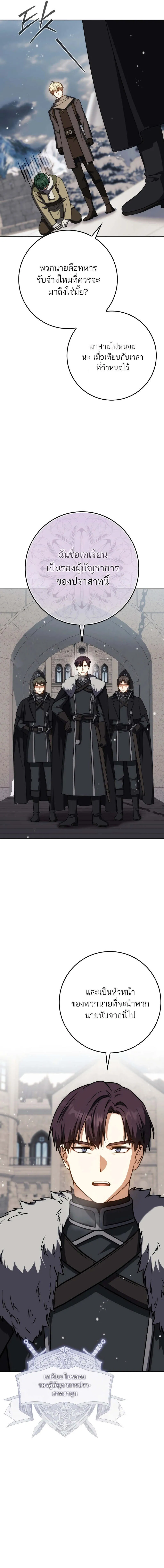The Reincarnated Assassin is a Genius Swordsman ตอนที่ 61 6